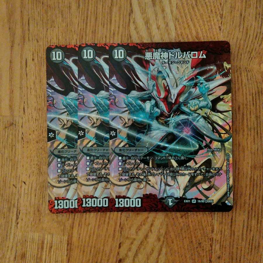 悪魔神ドルバロム