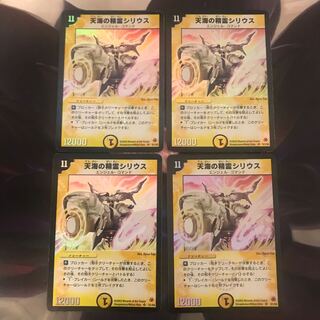 天海の精霊シリウス 初期 4枚セット