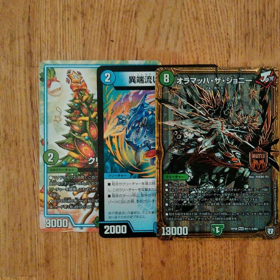 オラマッハ・ザ・ジョニー　オニカマス　クリスマ