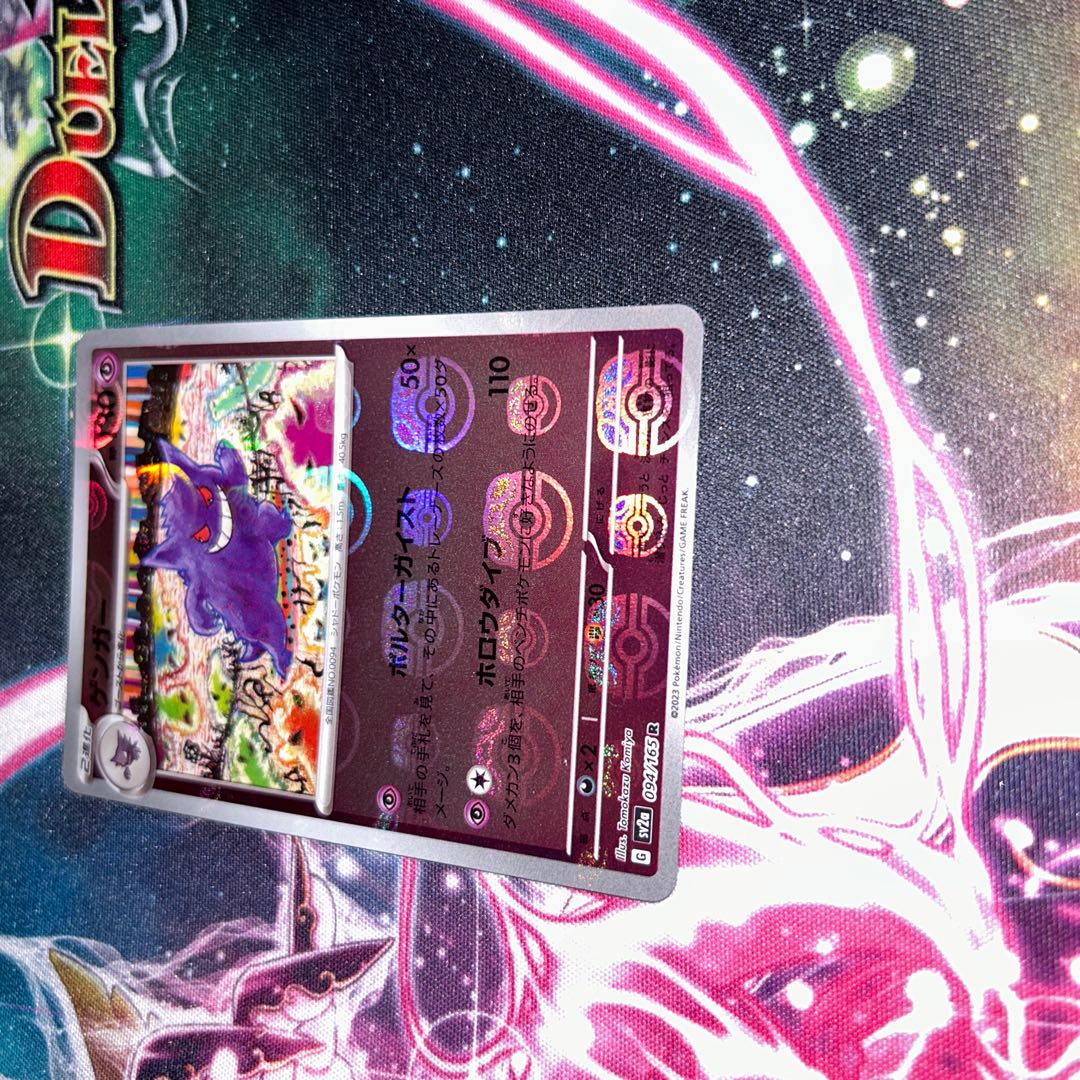 ゲンガー(マスターボール柄/ミラー仕様) R 094/165