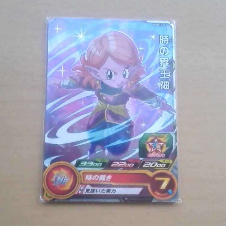 PUMS12-15 The World God of Time