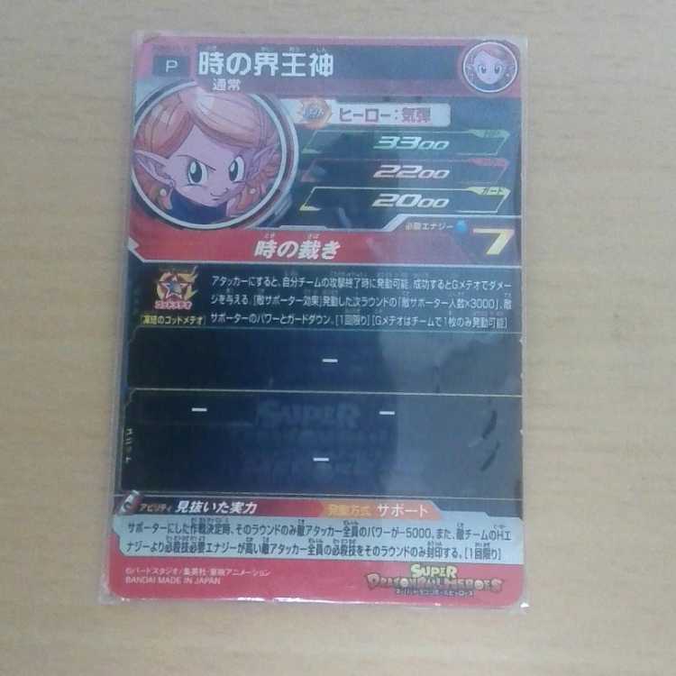 PUMS12-15 The World God of Time