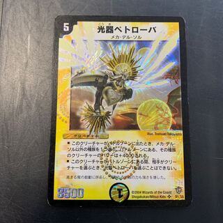 光器ペトローバ　初期