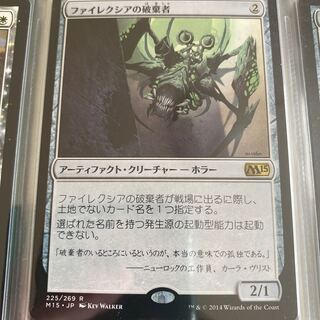 MTG ファイレクシアの破棄者