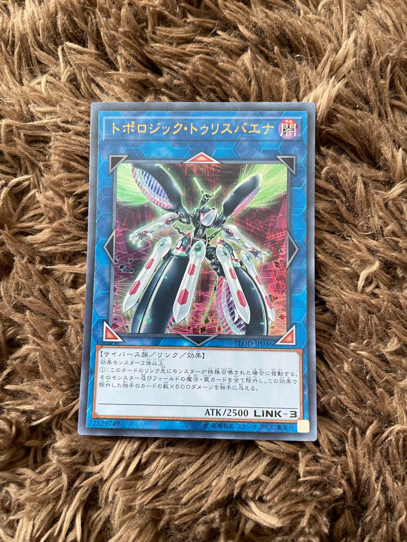 トポロジック・トゥリスバエナ ウルトラレア JP036