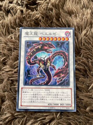 Beelze of the Diabolic Dragons Normal JP007 1枚