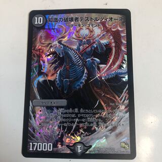 即日発送 知識の破壊者デストルツィオーネ