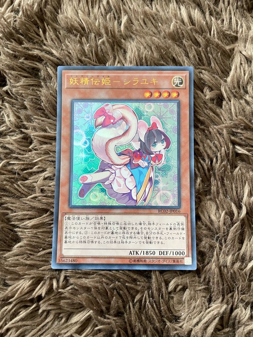 妖精伝姫-シラユキ ウルトラレア JP016