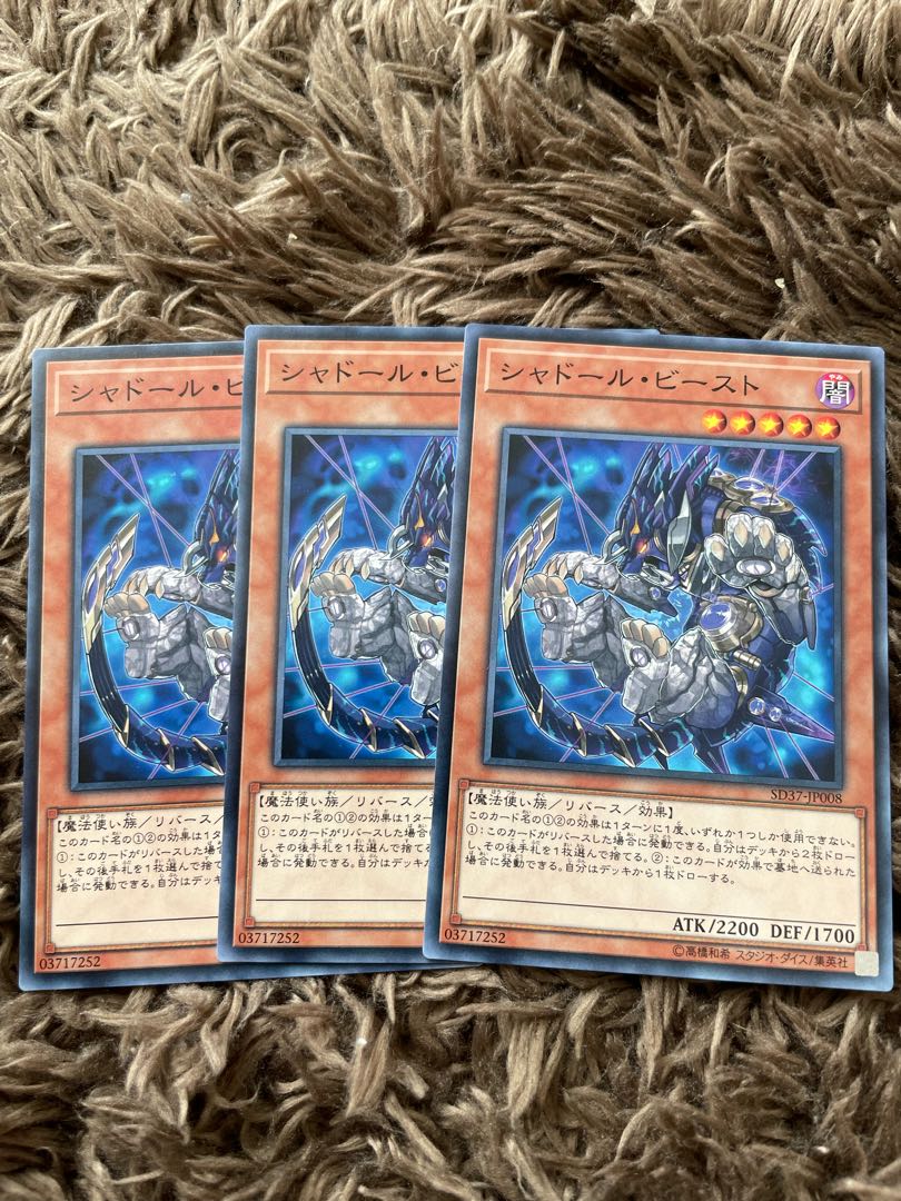 シャドール・ビースト ノーマル JP027 3枚