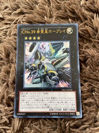 遊戯王　CNo.39 希望皇　ホープレイ　ホロ　psa9 遊戯王 ウルトラ CNo.39 希望皇ホープレイ 未使用 NCF1 - メルカリ