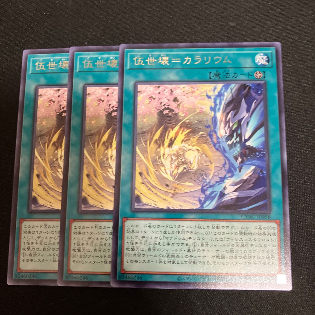 伍世壊=カラリウム レア JP058 3枚