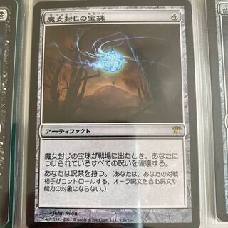 MTG 魔女封じの宝珠
