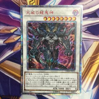 遊戯王 - 遊戯王 天威の龍鬼神 20thシークレット 天威の龍鬼神 20thシークレットレア」の激安通販 | magi