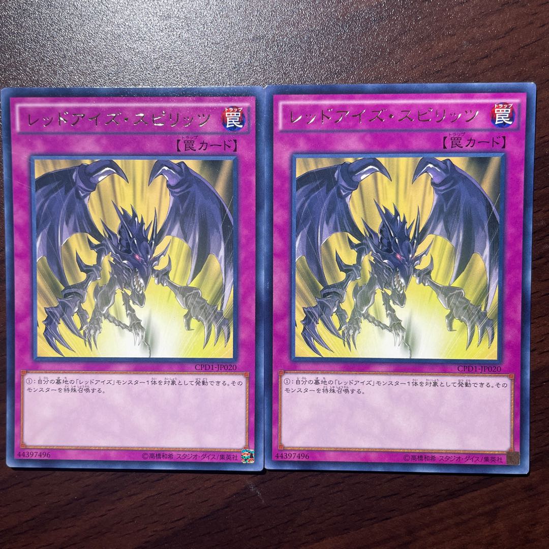 レッドアイズ・スピリッツ レア JP020