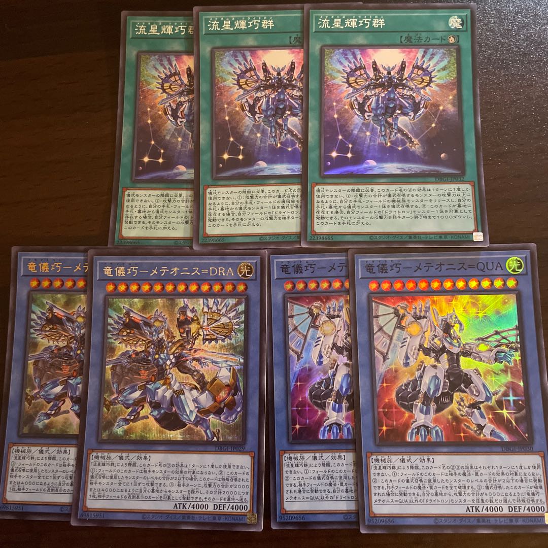 Drytron set Meteonis Drytron,Ryugi Takumi - Meteonis=DRA,Ryugi Takumi - Meteonis=QUA