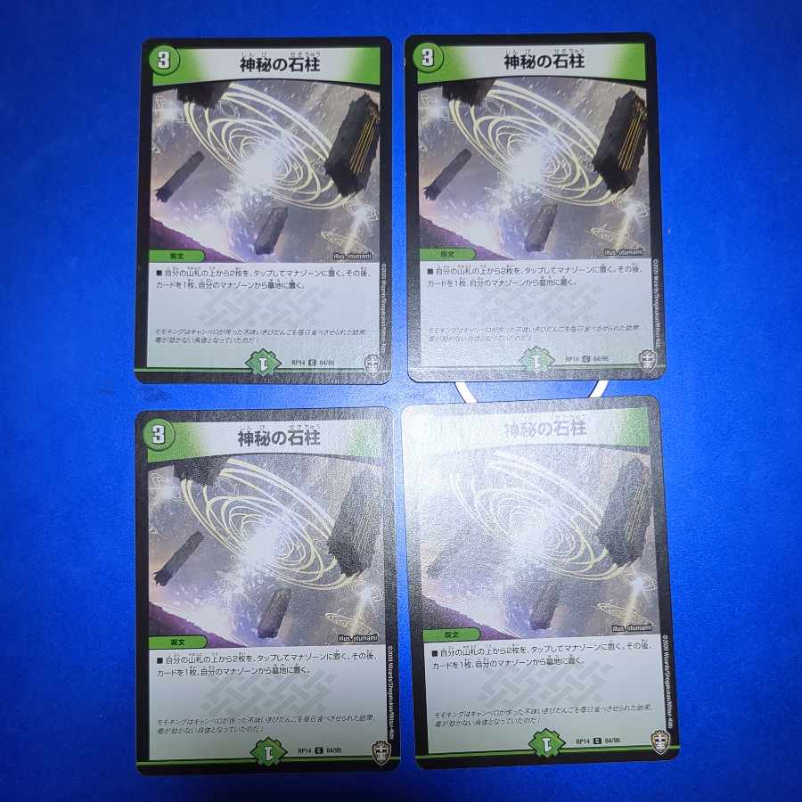 Mysterious stone pillar C 84/95 4 pieces