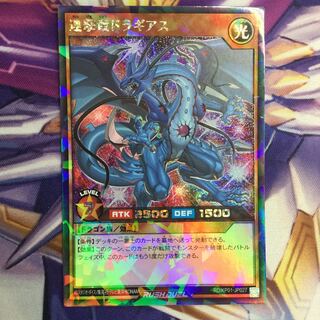遊戯王ラッシュデュエル　連撃竜ドラギアス【39074-37】