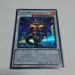 アジム様専用　遊戯王　混沌魔龍 カオスルーラー　シク