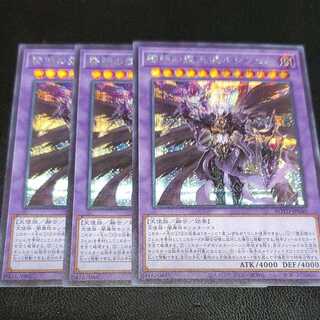 遊戯王　黎明の堕天使ルシフェル　シク　3枚