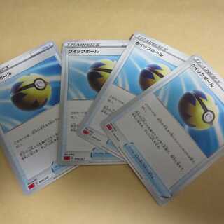 クイックボール 4枚 未使用