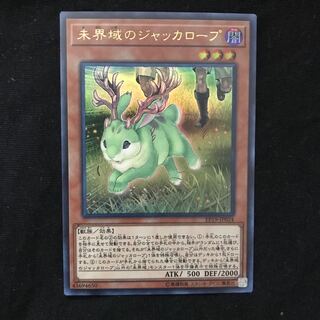 未界域のジャッカロープ