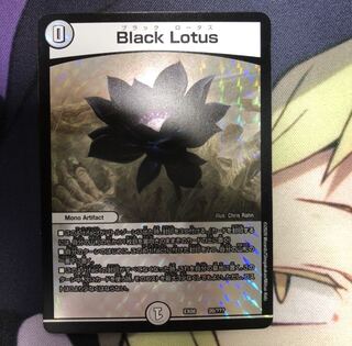 ブラックロータス　Black Lotus