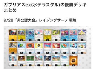 Pokémon Card Garchompex Winning Constructed Deck