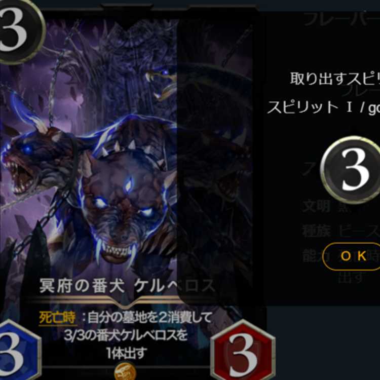 ケルベロス２枚　（２枚ともスピリットあり）