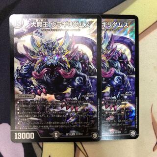 なめこ様専用　大魔王ウラギリダムス