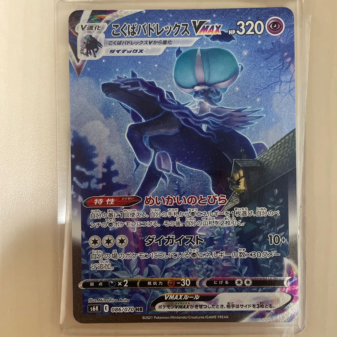 Kokuba Budrex VMAX HR 086/070