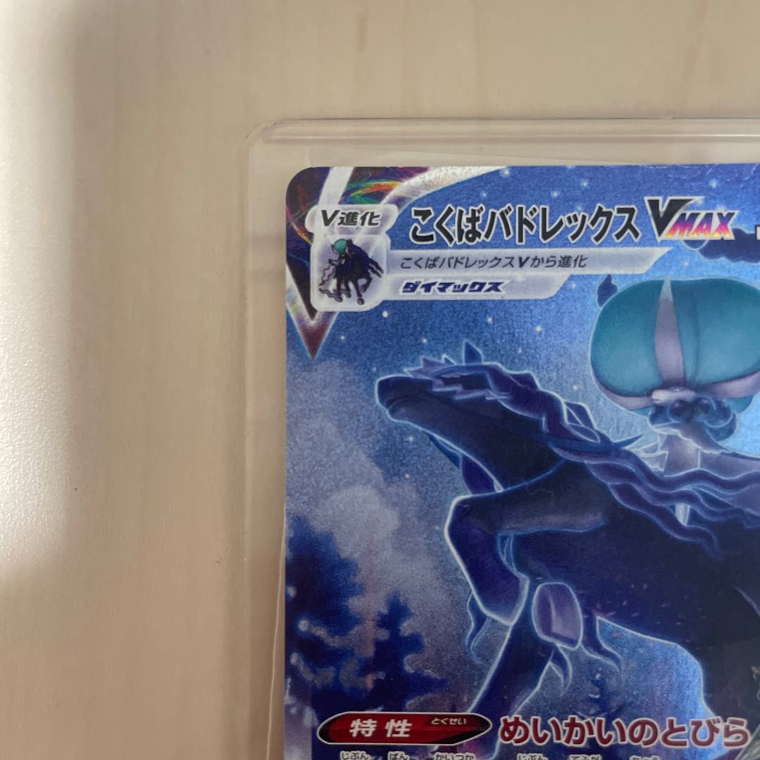 Kokuba Budrex VMAX HR 086/070