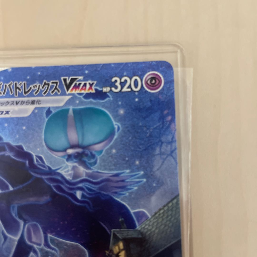 Kokuba Budrex VMAX HR 086/070