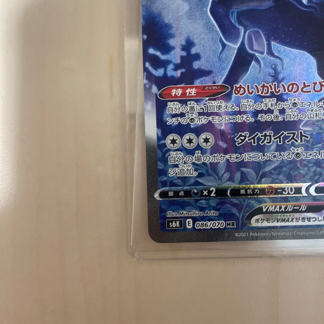 Kokuba Budrex VMAX HR 086/070