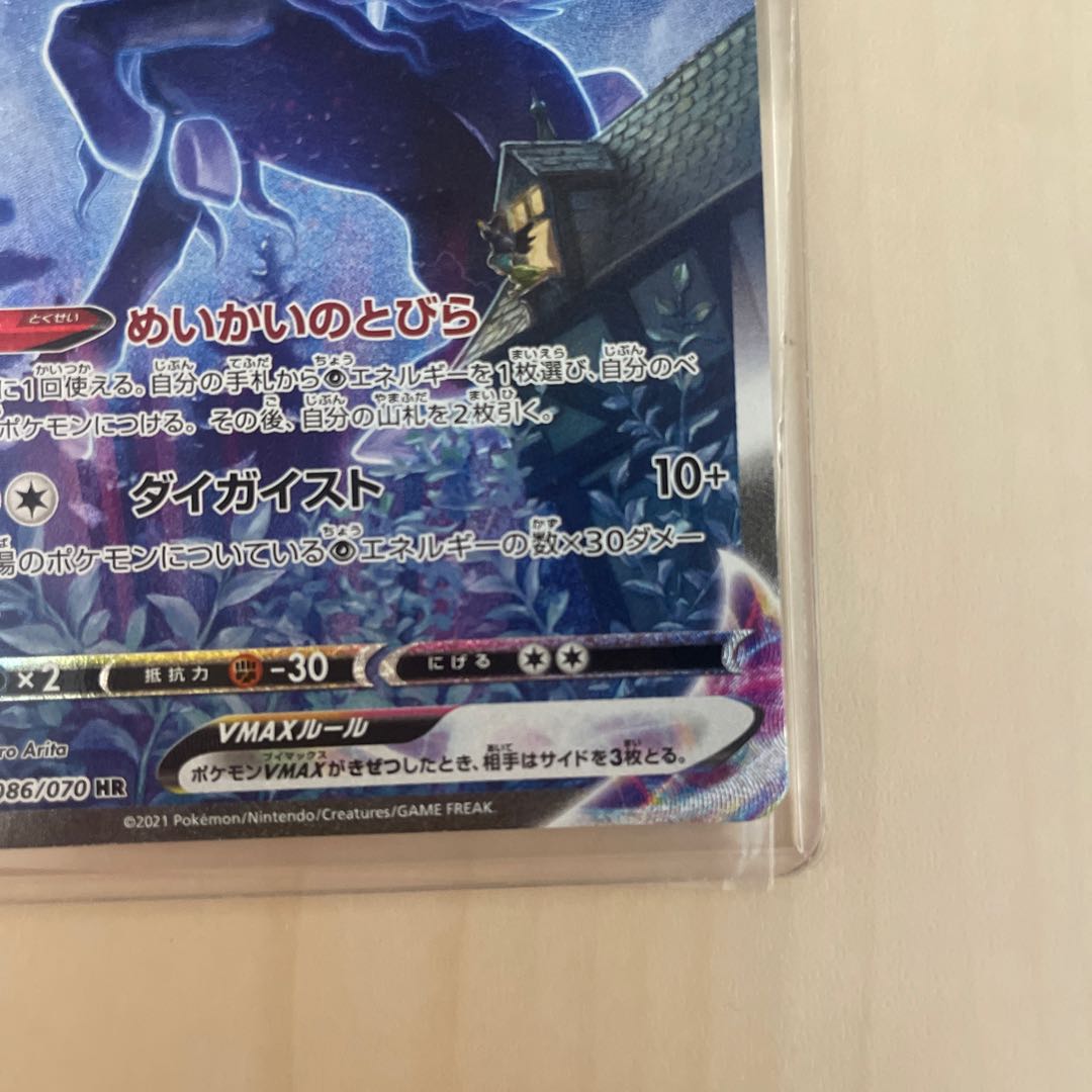 Kokuba Budrex VMAX HR 086/070