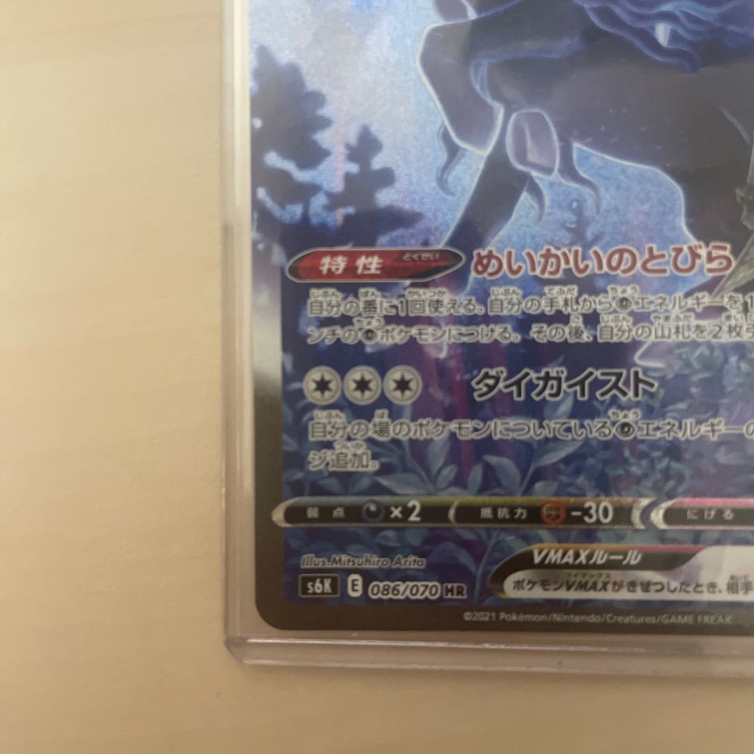 Kokuba Budrex VMAX HR 086/070