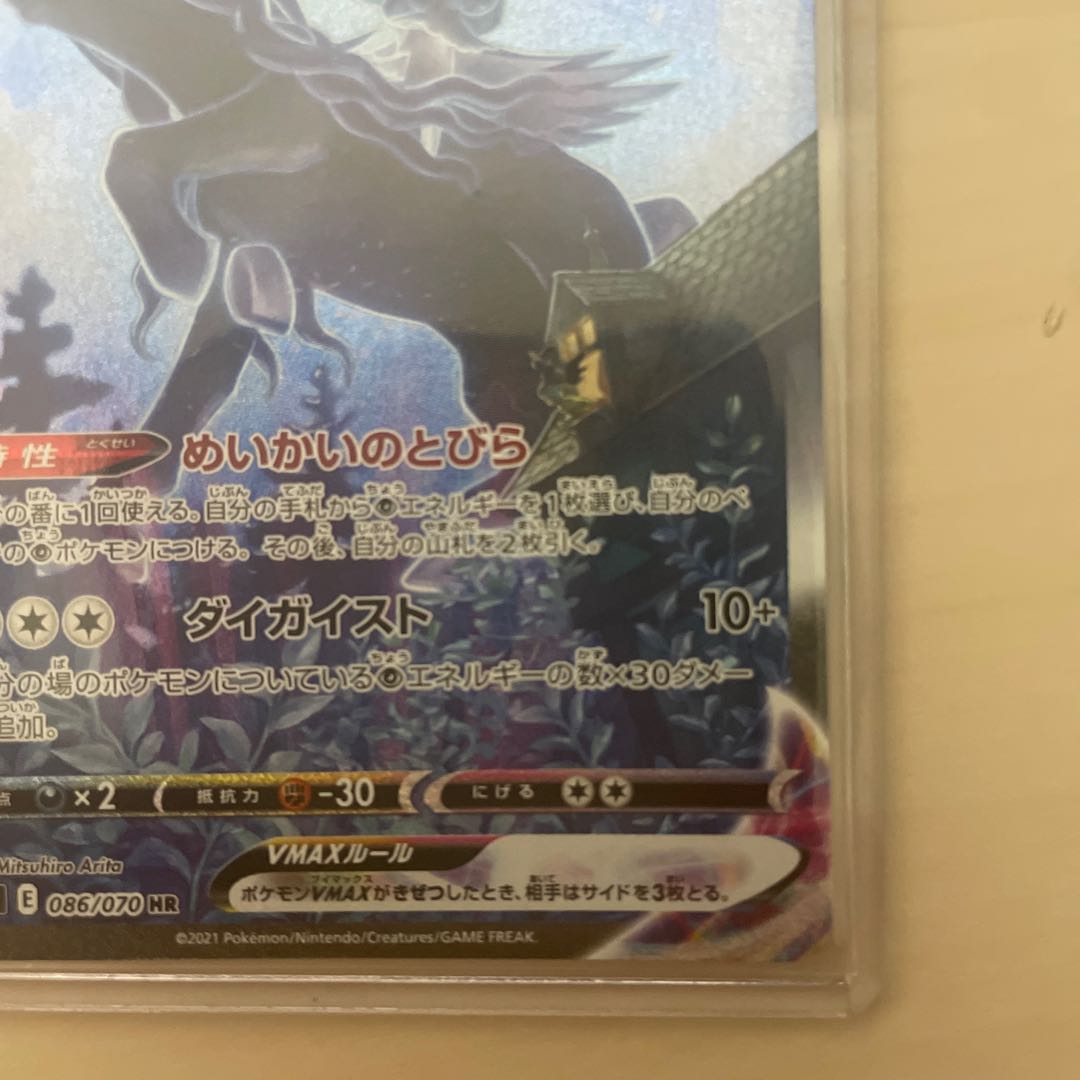 Kokuba Budrex VMAX HR 086/070