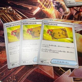 はげましのてがみ U 100/108