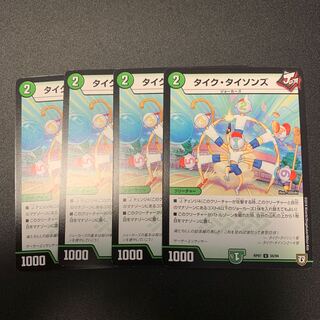 専用:よもさん　タイク・タイソンズ4枚