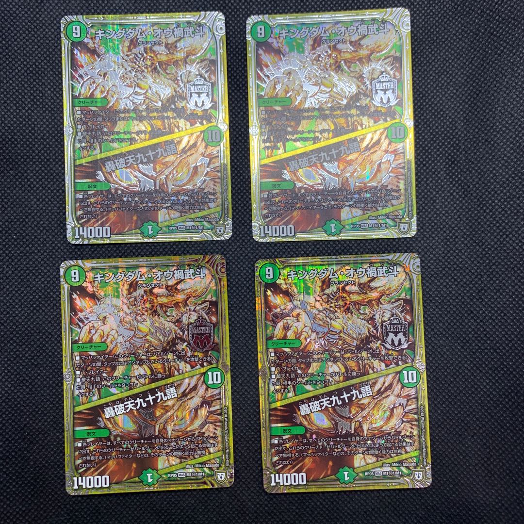 411 山室　キングダム・オウ禍武斗/轟破天九十九語　シク　4枚セット