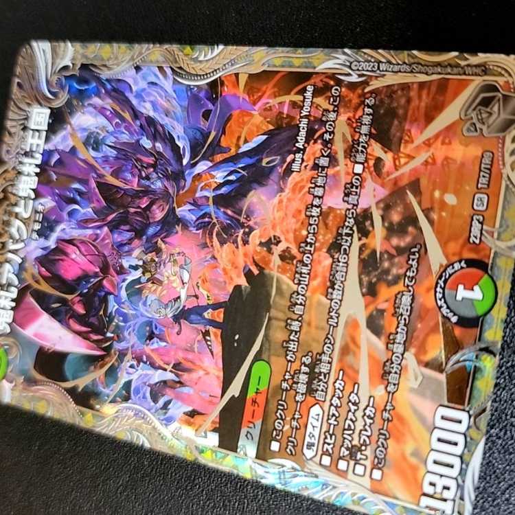 魔覇革命 SR 鬼札アバクと鬼札王国(銀トレジャー) デュエマ