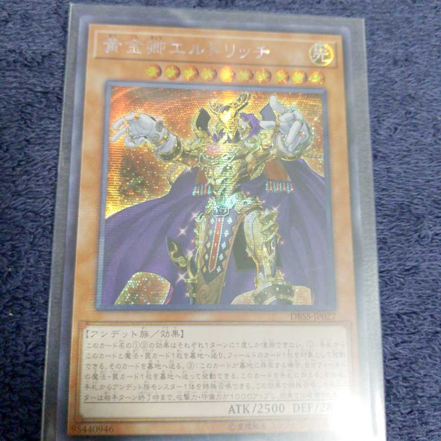 黄金卿エルドリッチ　アジア版　シークレットレア