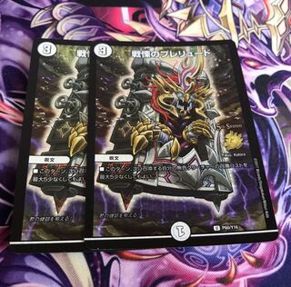 戦慄のプレリュード2枚