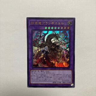 赫焉竜グランギニョル ウルトラレア JP033