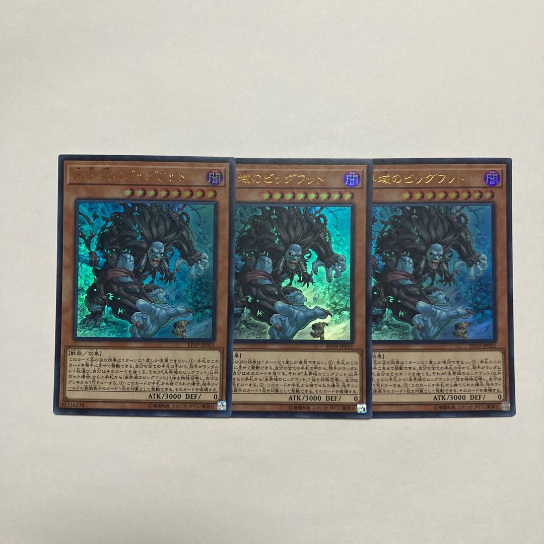 Danger! Bigfoot! Ultra Rare JP021