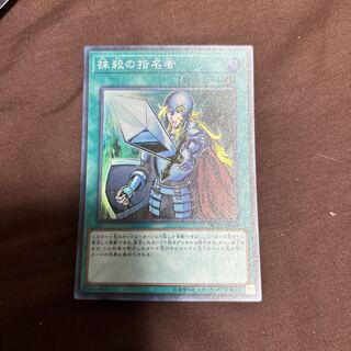 抹殺の指名者 スーパーレア JP044