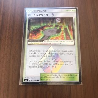 ヒートファクトリー◇