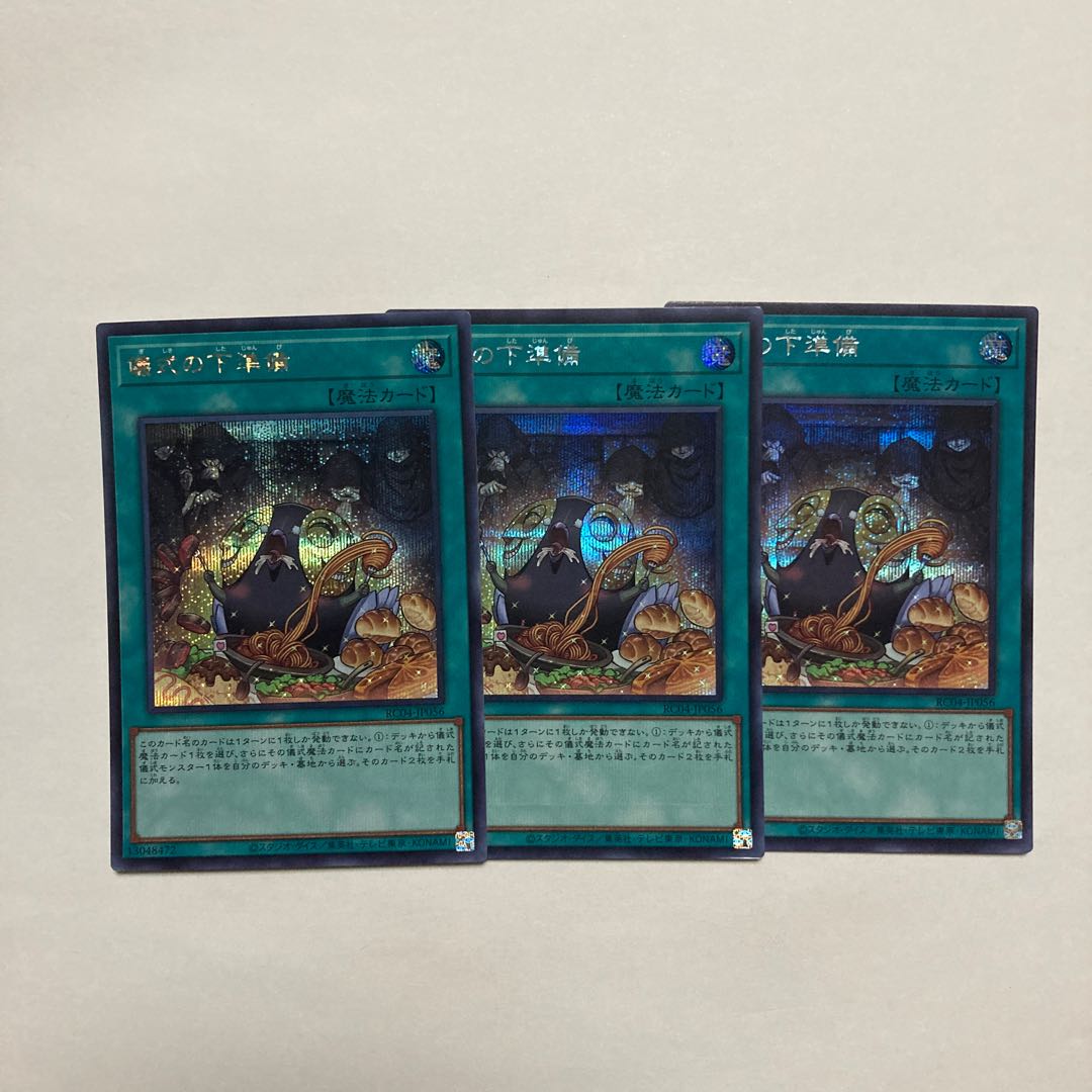 儀式の下準備 シークレットレア JP056