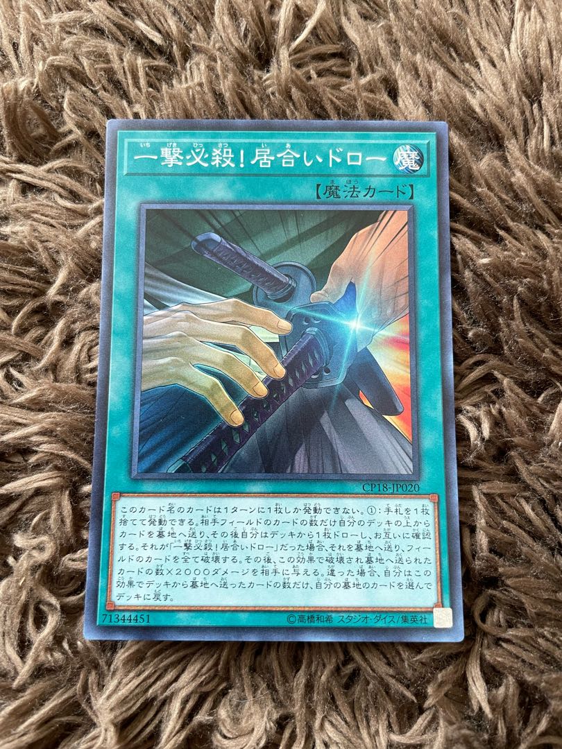 一撃必殺!居合いドロー スーパーレア JP020