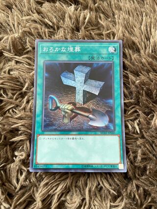 Foolish Burial Super Rare JP040