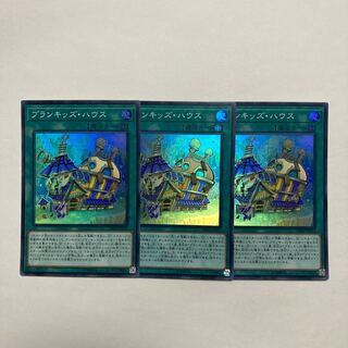 プランキッズ・ハウス スーパーレア JP023